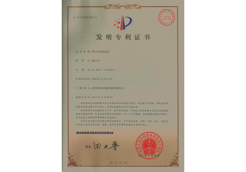 發明專利-廂式壓濾機濾板
